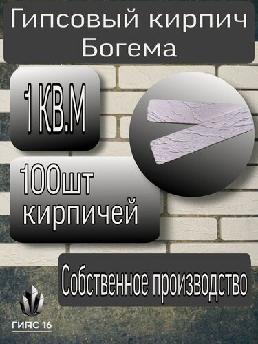 Изображение товара Декоративный кирпич "Богема", влагостойкий, 19 см x 4,5 см, 100 шт.