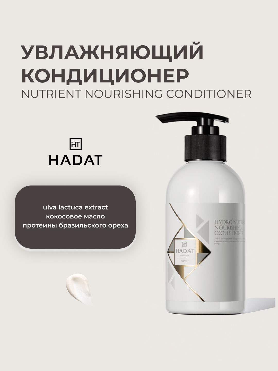 Кондиционер HADAT COSMETICS hydro nutrient nourishing conditioner, увлажняющий кондиционер