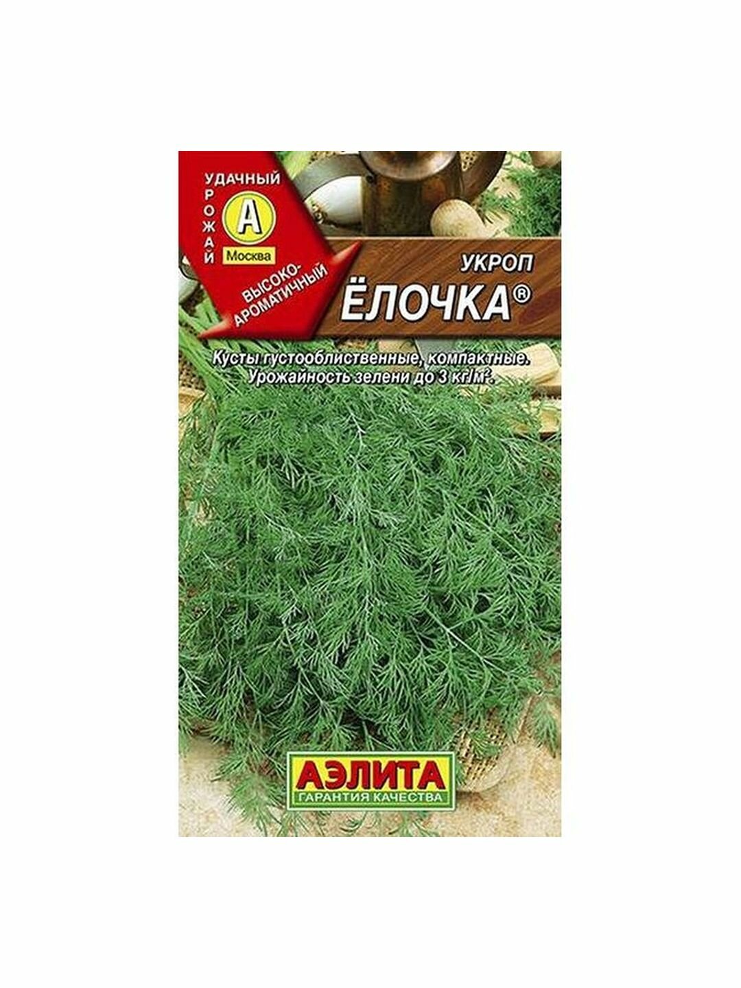 Семена Укроп Елочка кустовой среднеспелый Аэлита 1 пачка - 3г семян