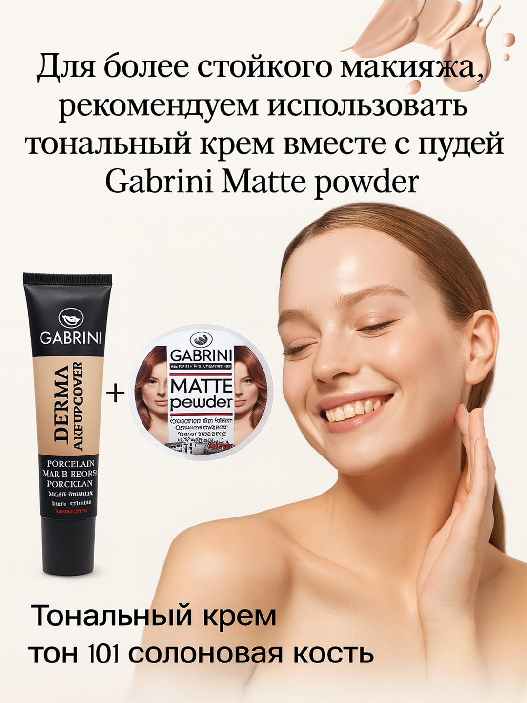 Тональный крем