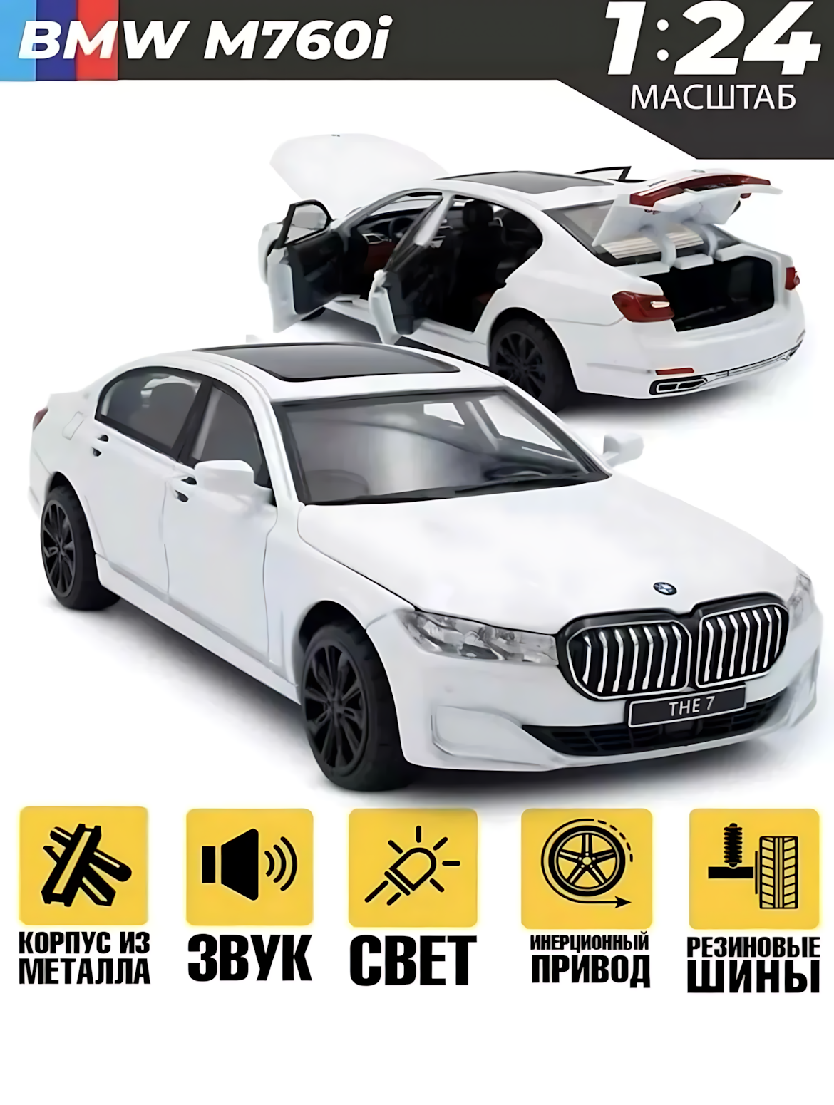 Игрушечная машинка "BMW THE 7", открывающиеся дверцы, звук, свет
