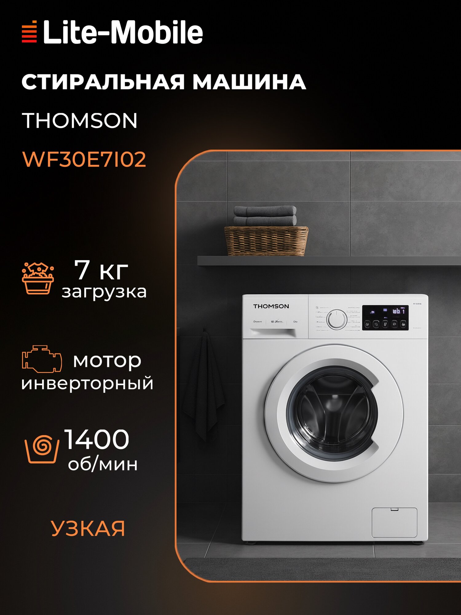 Стиральная машина Thomson WF30E7I02, загрузка 7 кг, с паром, инверторный двигатель, белая