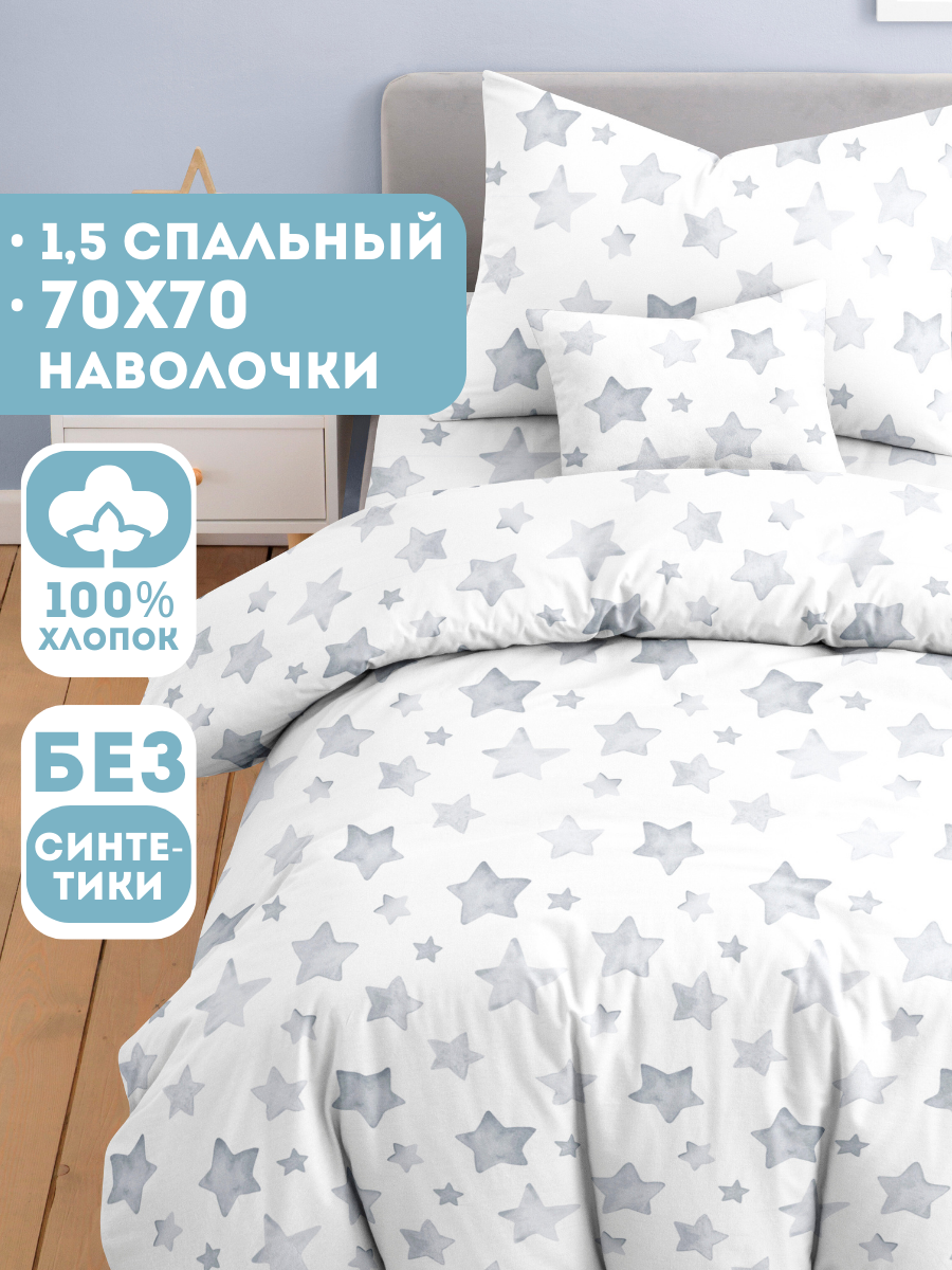 Детское постельное белье Ночь Нежна Старс бязь 1.5-спальное наволочка 70х70 100% хлопок