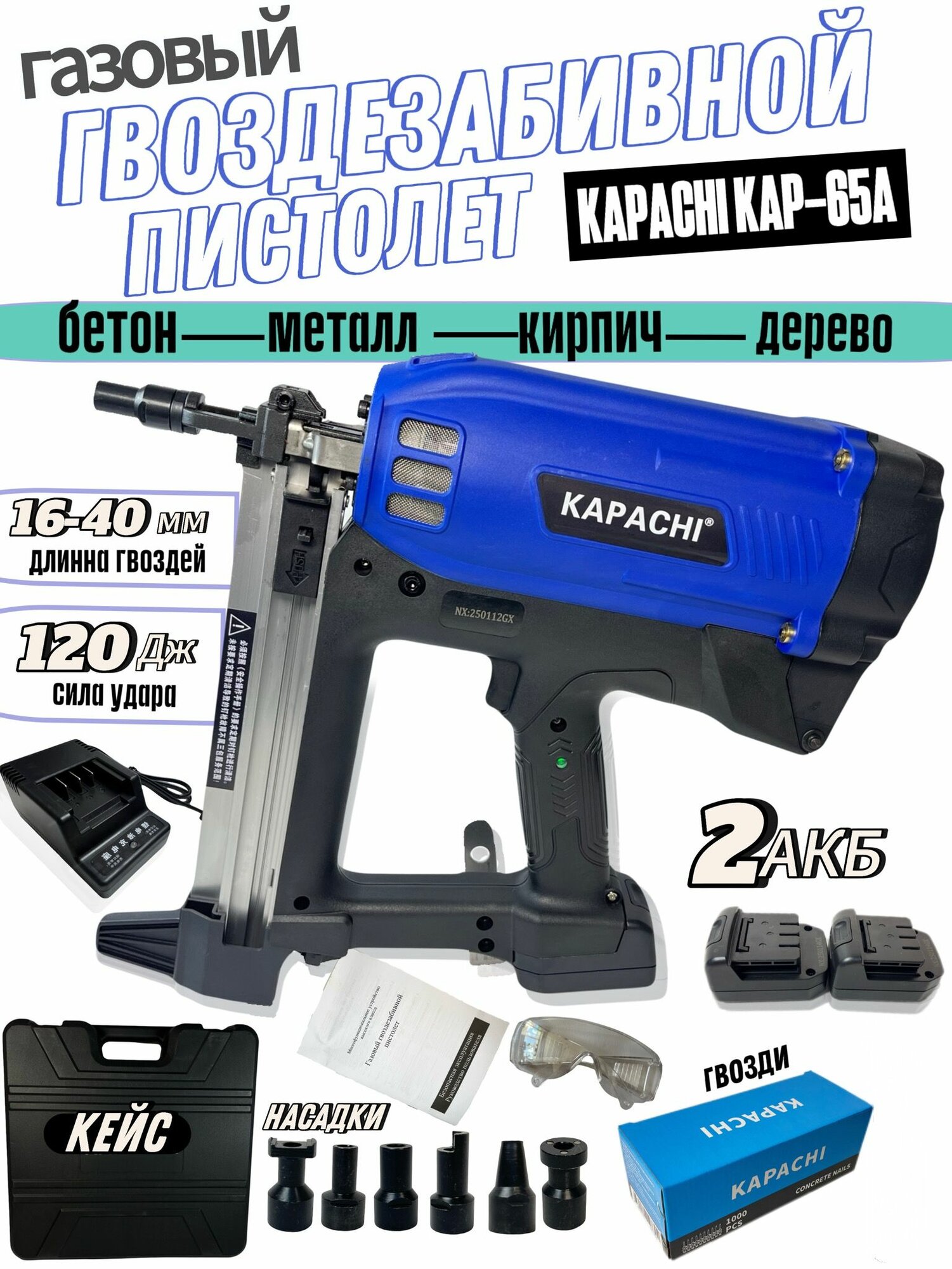 Гвоздезабивной пистолет KAPACHI KAP-65A (Степлер строительный гвоздезабивной)