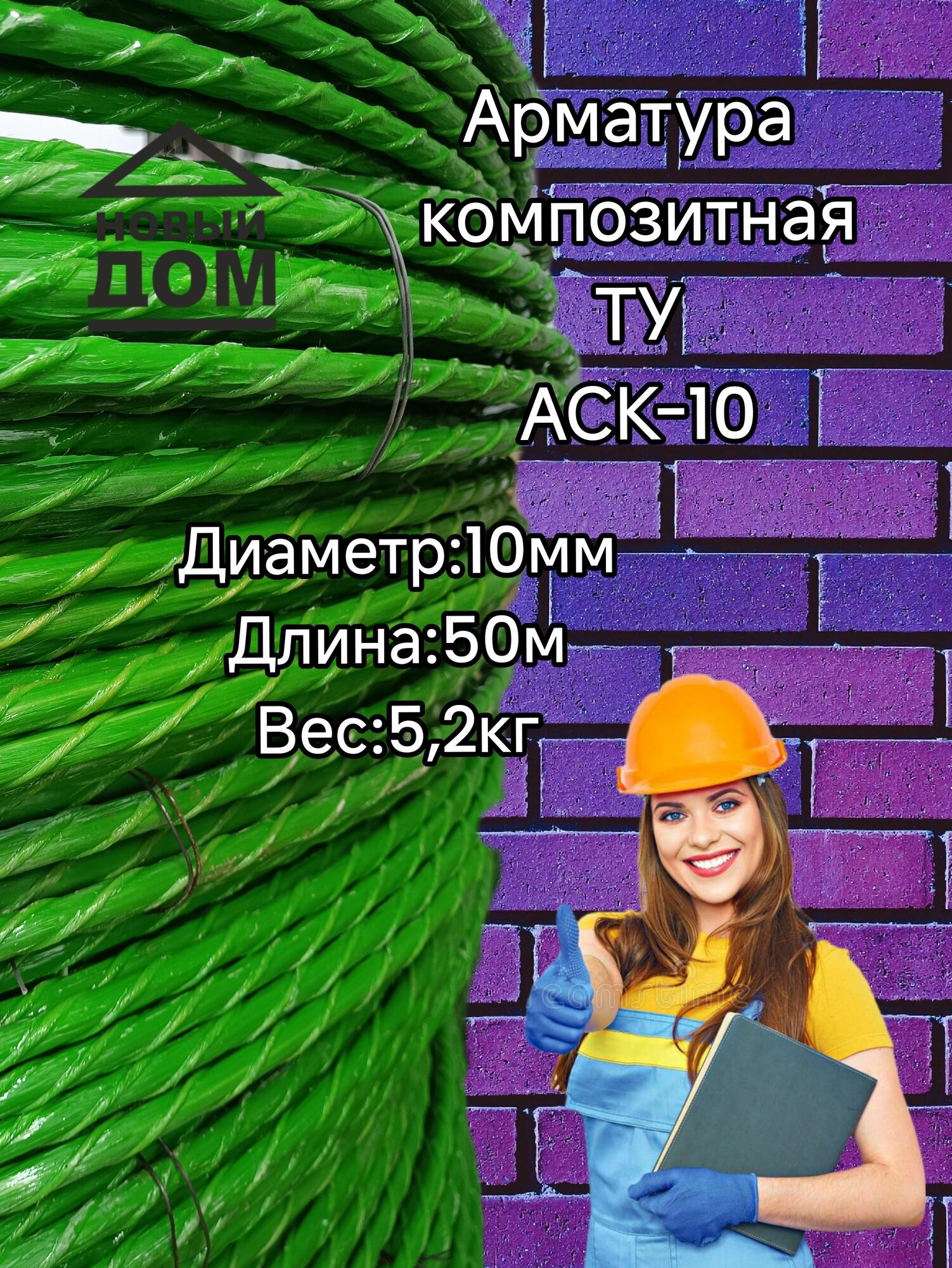 Арматура композитная стеклопластиковая 10мм 50 м зеленого цвета