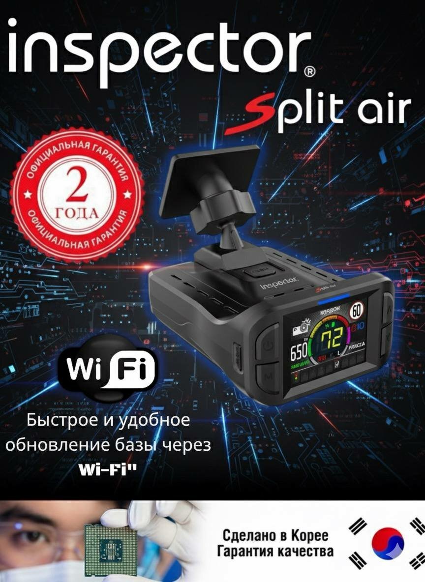 Радар-детектор INSPECTOR Split Air, с Wi-Fi модулем, LNA, крепление 360 градусов — фото 1