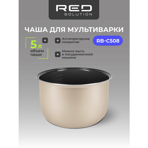Чаша для мультиварки RB-C508 с керамическим покрытием | Антипригарная — купить, цена, характеристики