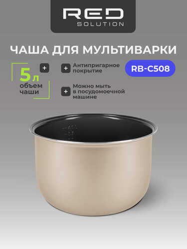 Изображение товара Чаша RB-C508, для мультиварок RED SOLUTION, керамическая, золотистая
