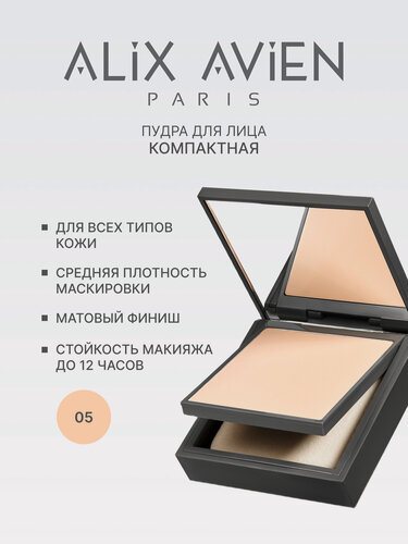 Изображение товара Пудра для лица ALIX AVIEN тон 05, матирующая, для средней кожи