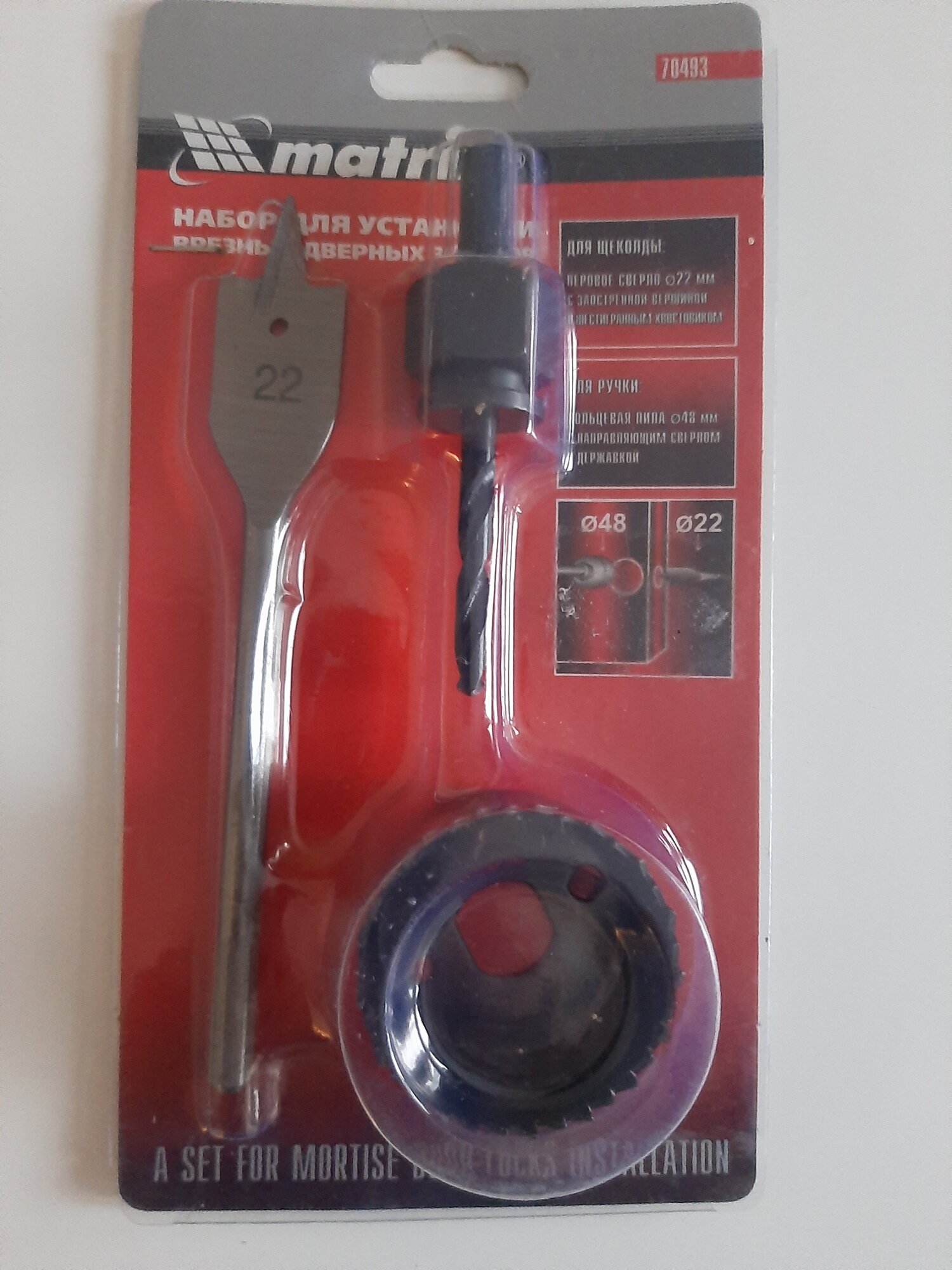 Набор для установки дверных замков Matrix для щеколды 22мм для ручки 48мм