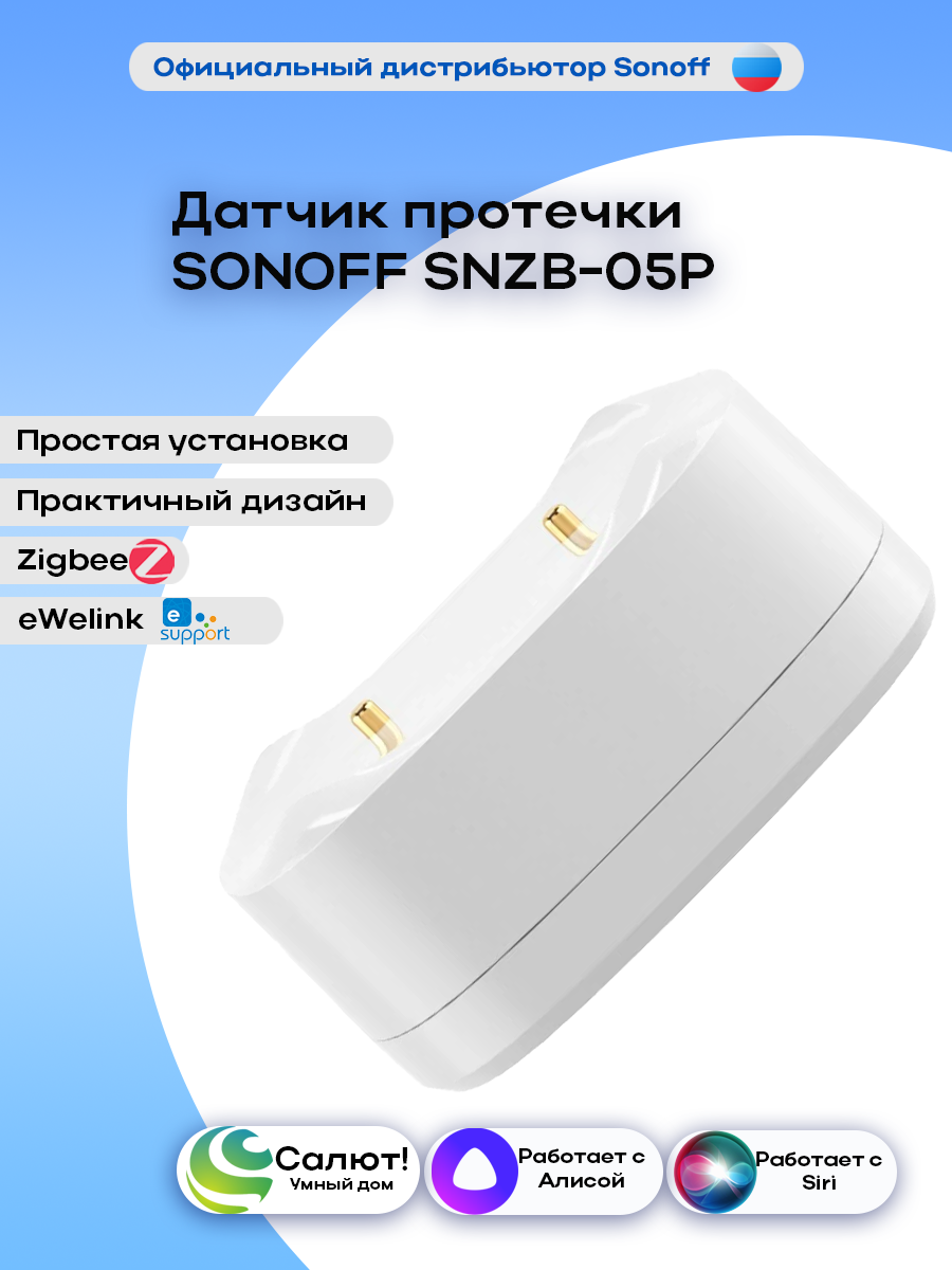 Датчик протечки SONOFF SNZB-05P ZigBee
