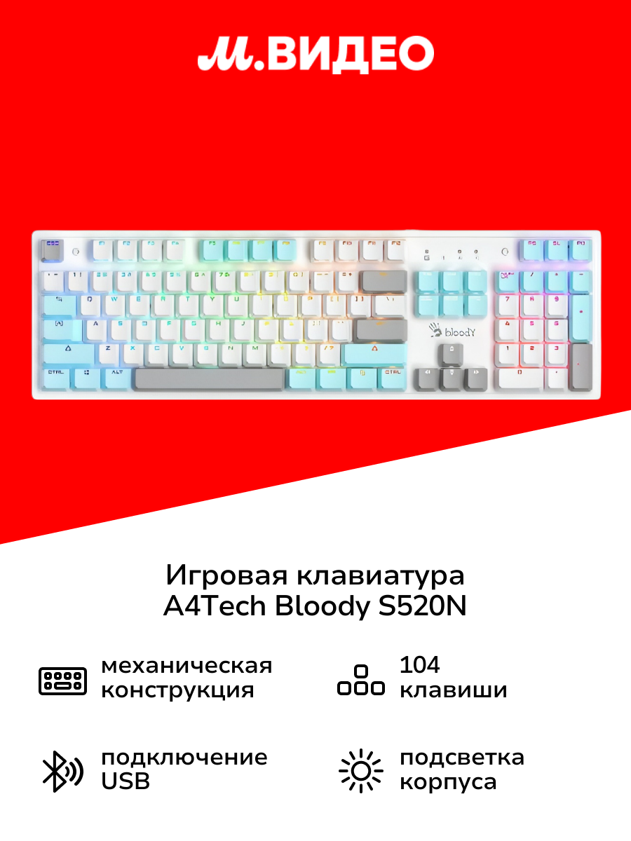 Игровая клавиатура A4Tech Bloody S520N