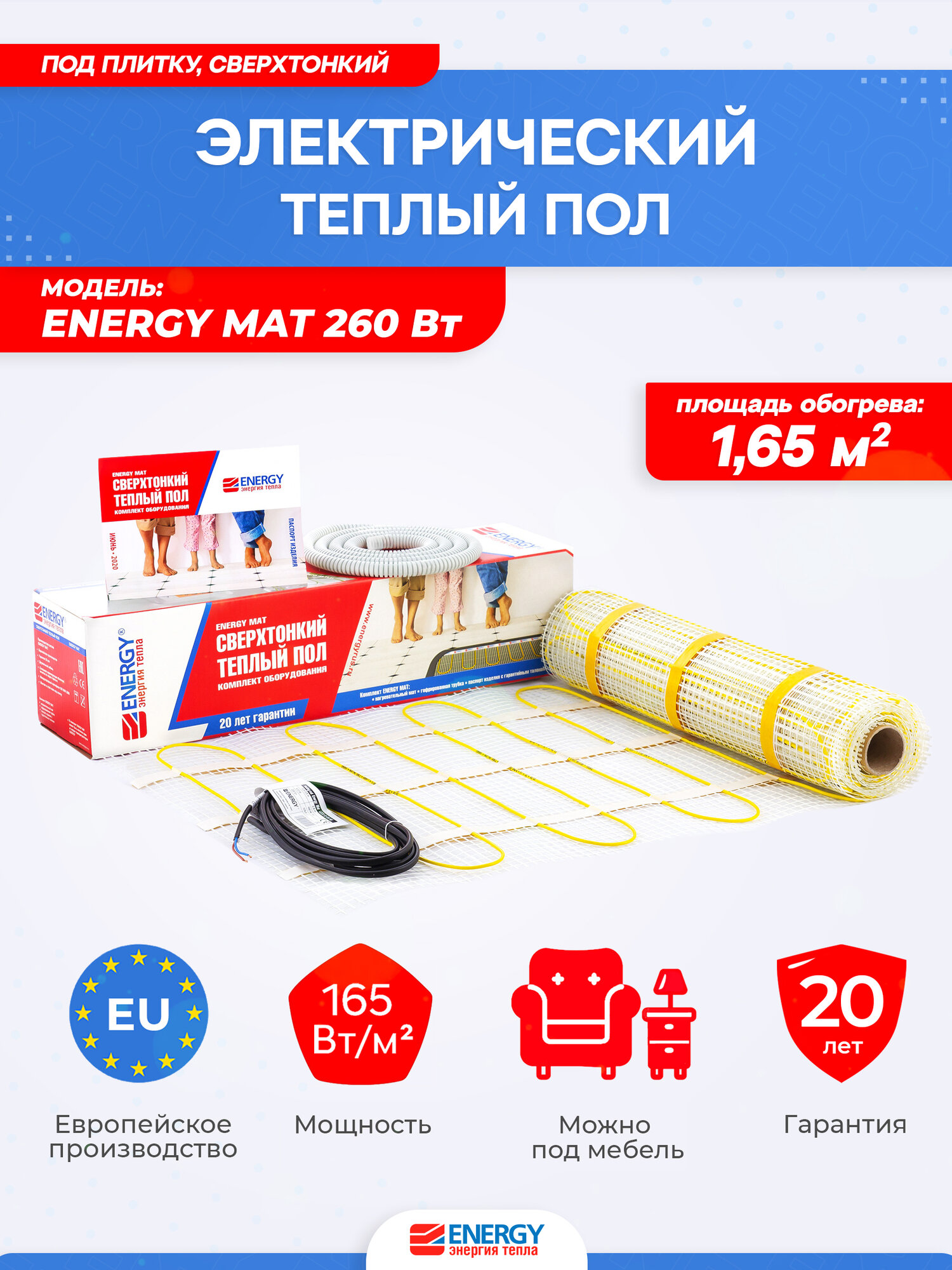 Теплый пол Energy Mat под плитку 165 м² 260 Вт без термостата