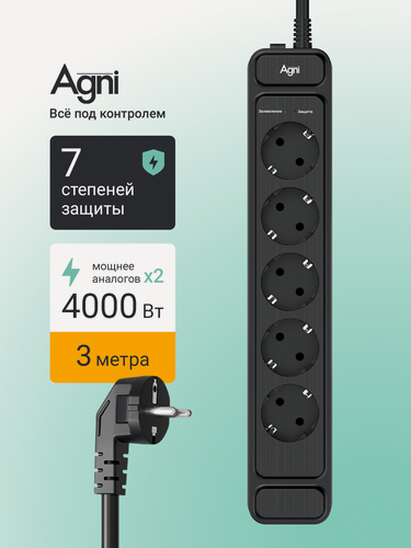 Изображение товара Сетевой фильтр, AGNI, с предохранителем, 5 розеток с заземлением, удлинитель сетевой 3 метра