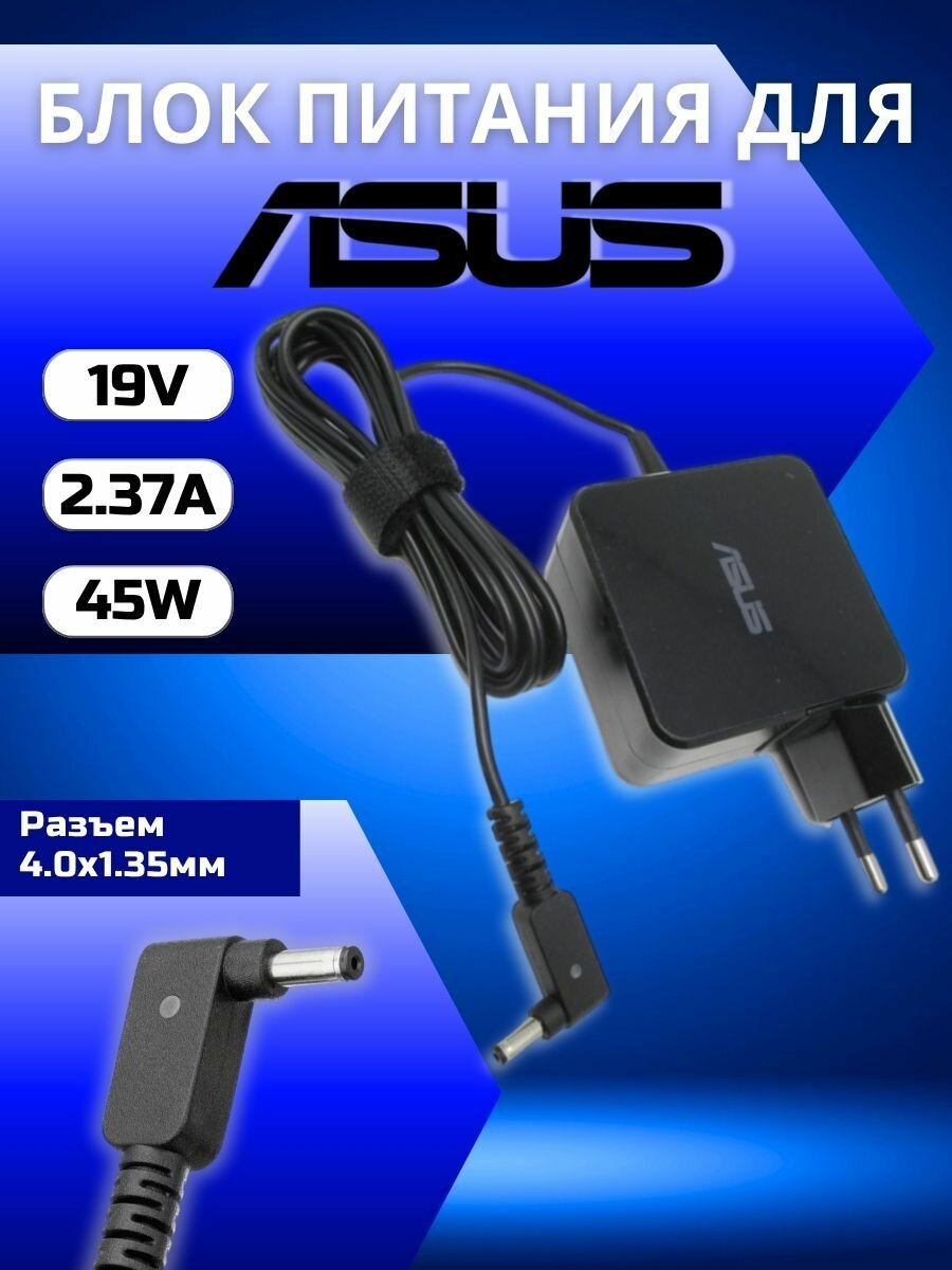 Блок питания Asus 4.0x1.35мм, 45W (19V, 2.37A)