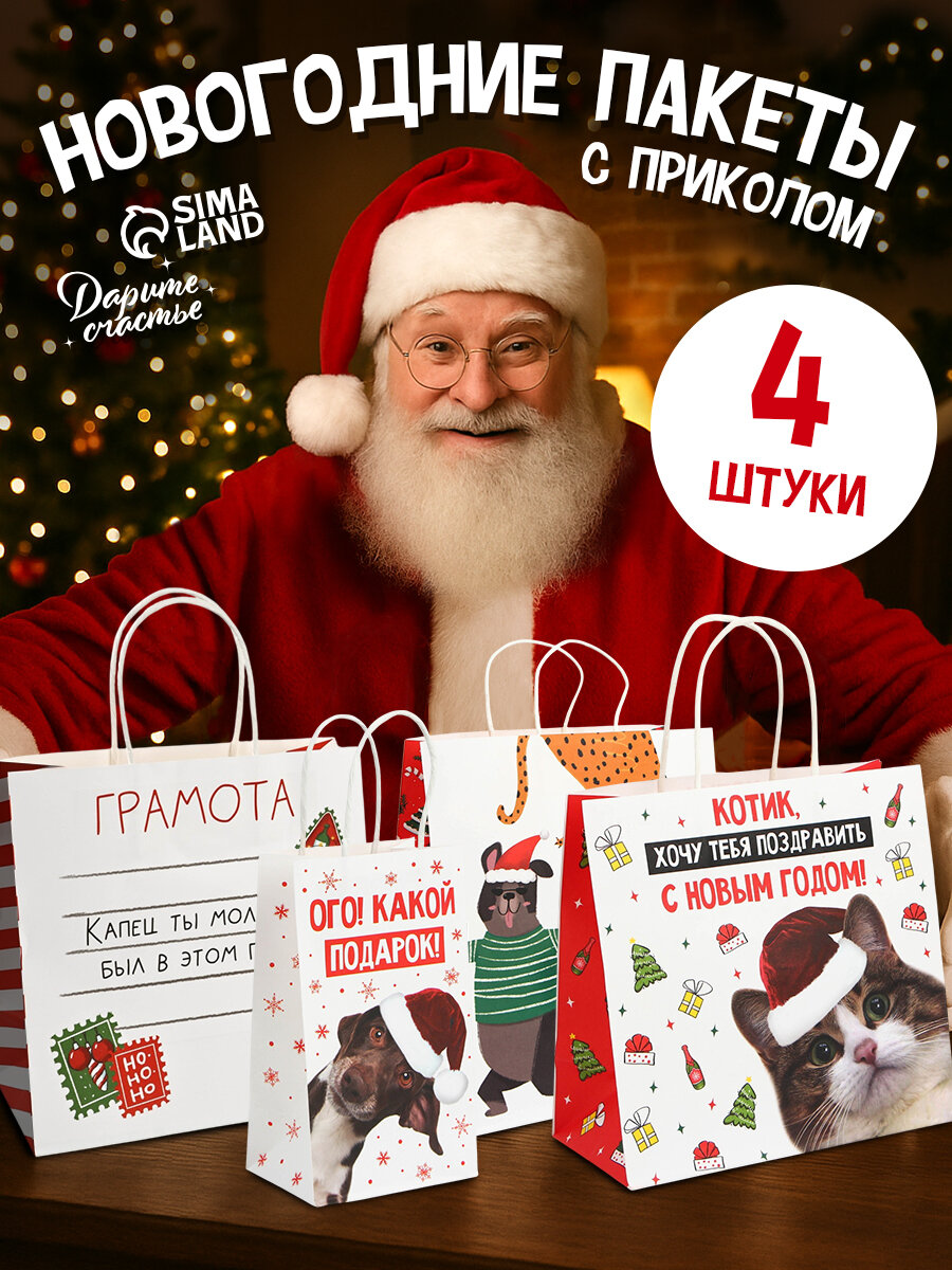 Подарочный набор новогодних крафтовых пакетов «Ого! Какой подарок!» на Новый Год