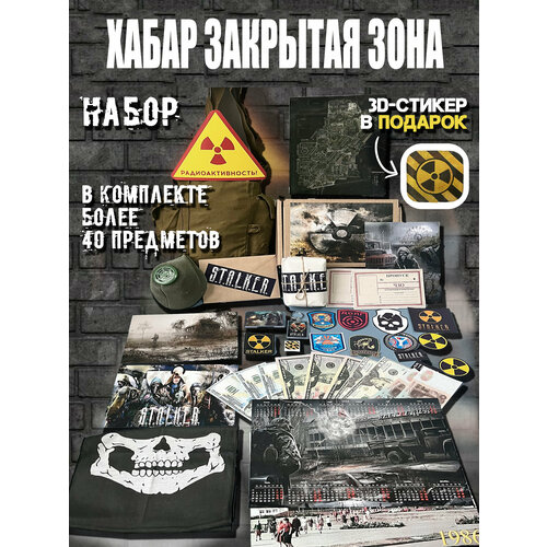 Подарочный набор STALKER сталкер Более 30 предметов подарок парню 2100₽