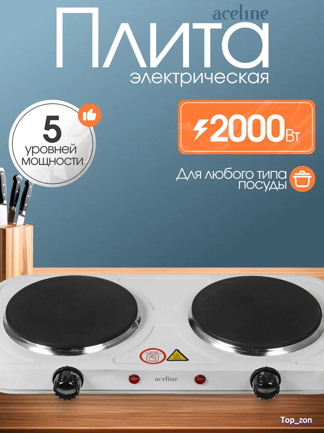 Настольные электрические плиты - Белый