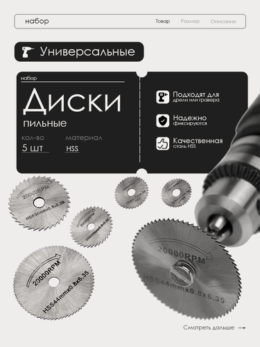 Изображение товара Набор пильных дисков для гравера 5 штук, по дереву и металлу