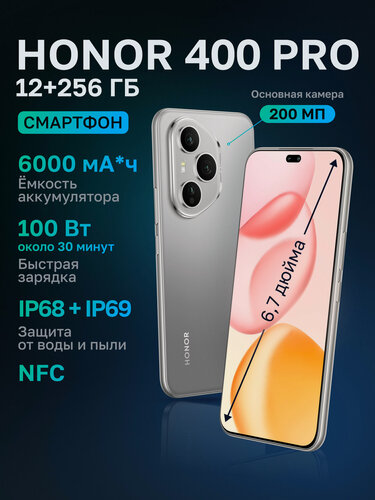 Изображение товара Смартфон HONOR 400 PRO 12+256Gb серый (5109BUTA)