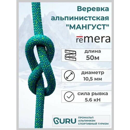 Веревка альпинистская Мангуст 50 м для промышленного альпинизма и спортивного туризма. Страховочно-спасательная.