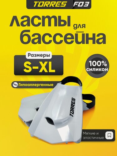 Изображение товара Ласты для бассейна профессиональные TORRES F03, SWF032402GR, р. EU 40-41 (M) серо-черные