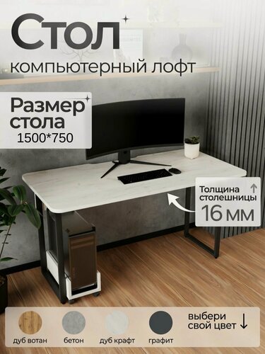 Изображение товара Стол компьютерный лофт 150*75 Дуб крафт