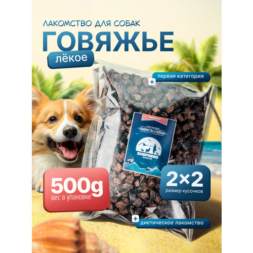 фото Говяжье лёгкое для собак 500 г кубики для средних и крупных пород shepherd tm