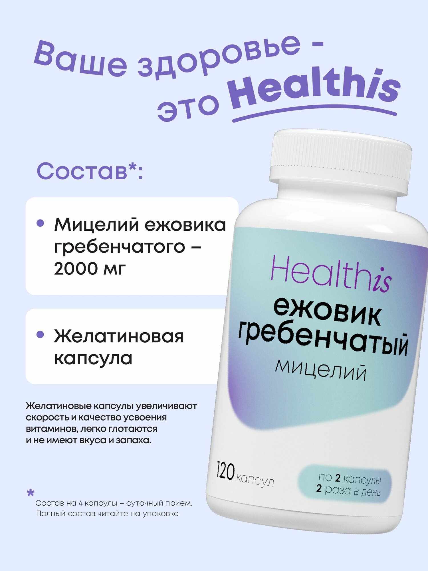 Ежовик Гребенчатый 2000 мг в 4 капсулах, молотый ежевик мицелий, lions mane — фото 1