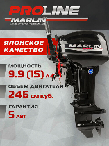 Изображение товара Лодочный мотор Marlin MP 9.9 (15) AMHS PROLINE, бензиновый, двухтактный, румпель
