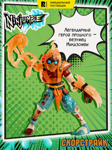 Изображение товара Ниндзомби. Игровой набор фигурка со слаймом Скорстрайк. Ninjombie