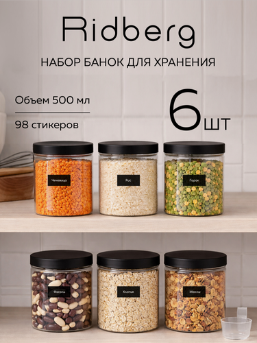 Изображение товара Набор банок для хранения сыпучих продуктов/ контейнер для специй/круп Ridberg 6 шт. (Transparent), пластик