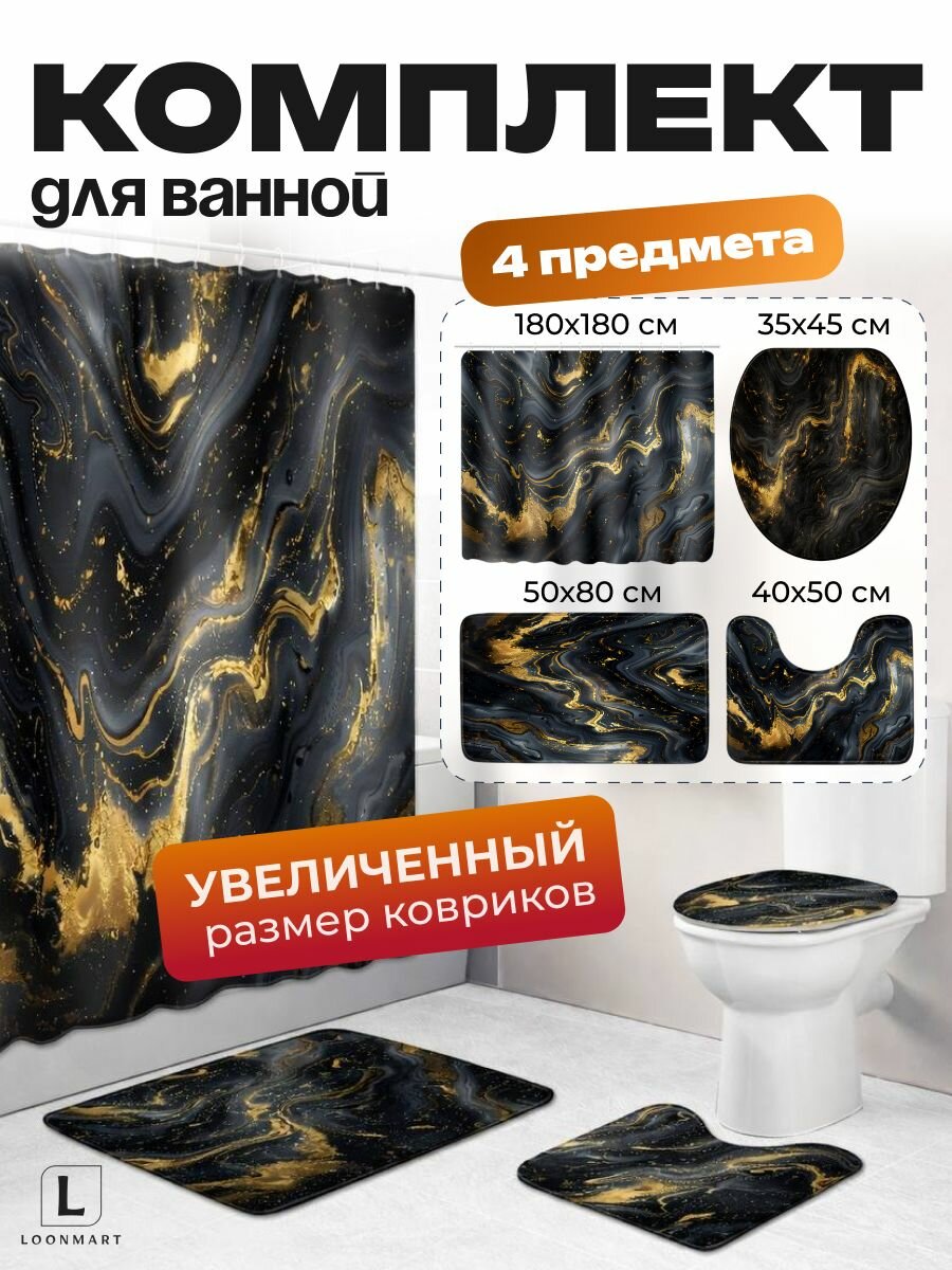 Комплект для ванной "Мрамор", 180x180 см, 4 в 1, ткань, полиэстер