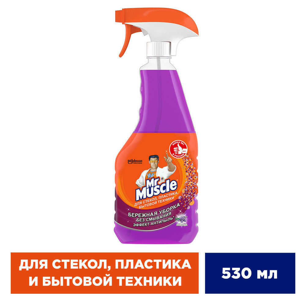 Профессионал для стекол и поверхностей Лаванда Mr. Muscle, 530 мл