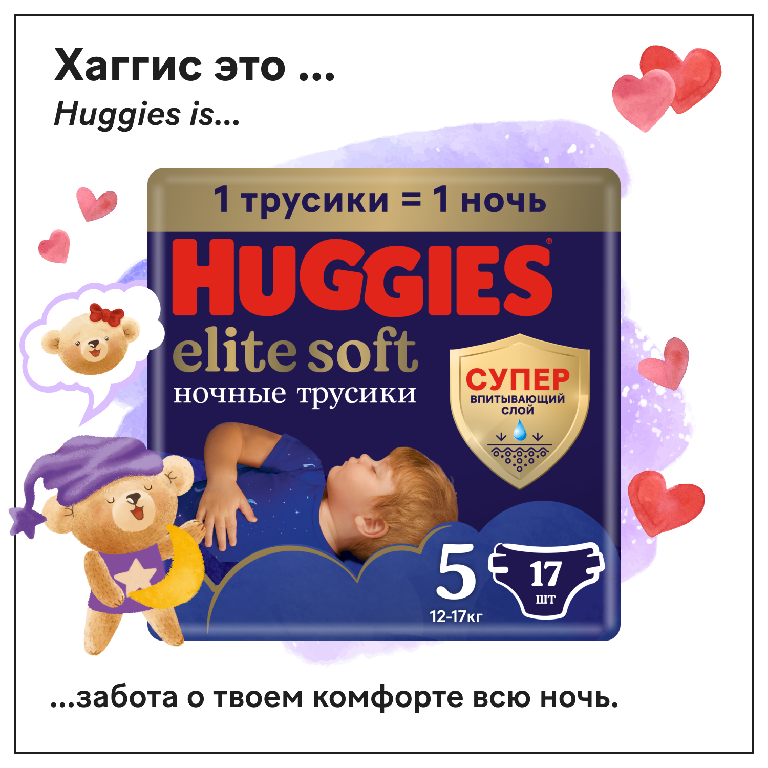 Подгузники-трусики Elite Soft ночные 5 размер 12-17 кг с 8 мес., 17 шт