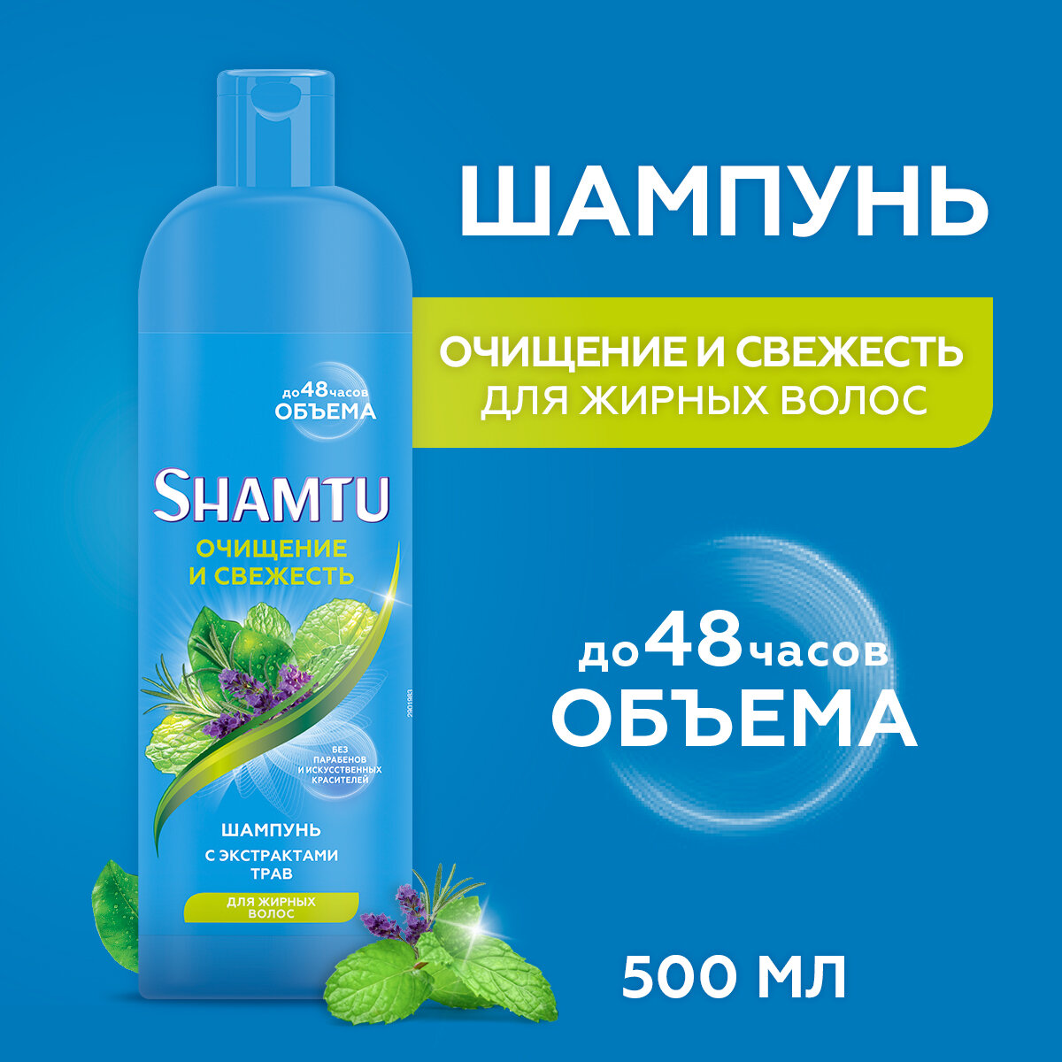 Шампунь Глубокое очищение и свежесть 500 мл