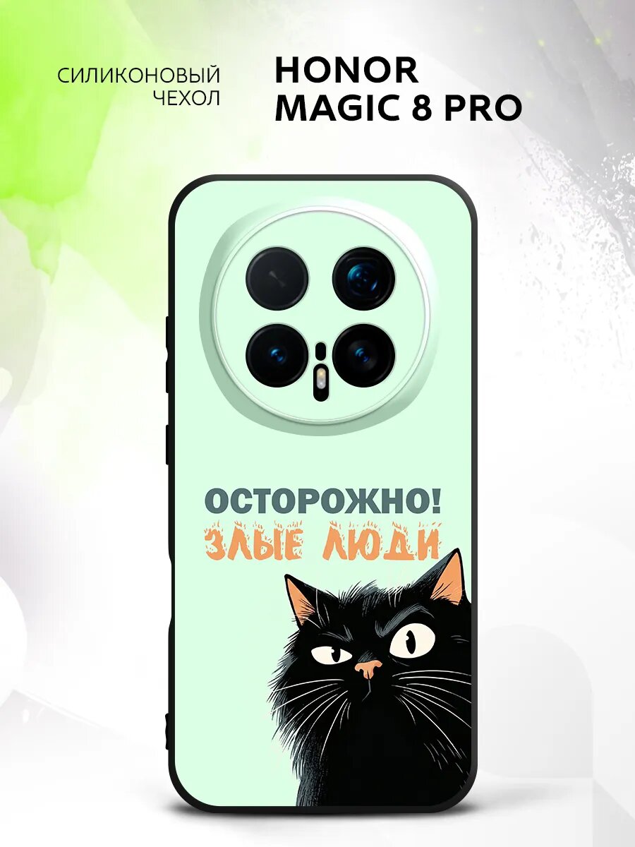 Чехол на Honor Magic 8 Pro, Хонор Маджик 8 Про защита камеры и углов, накладка с рисунком черный кот мем