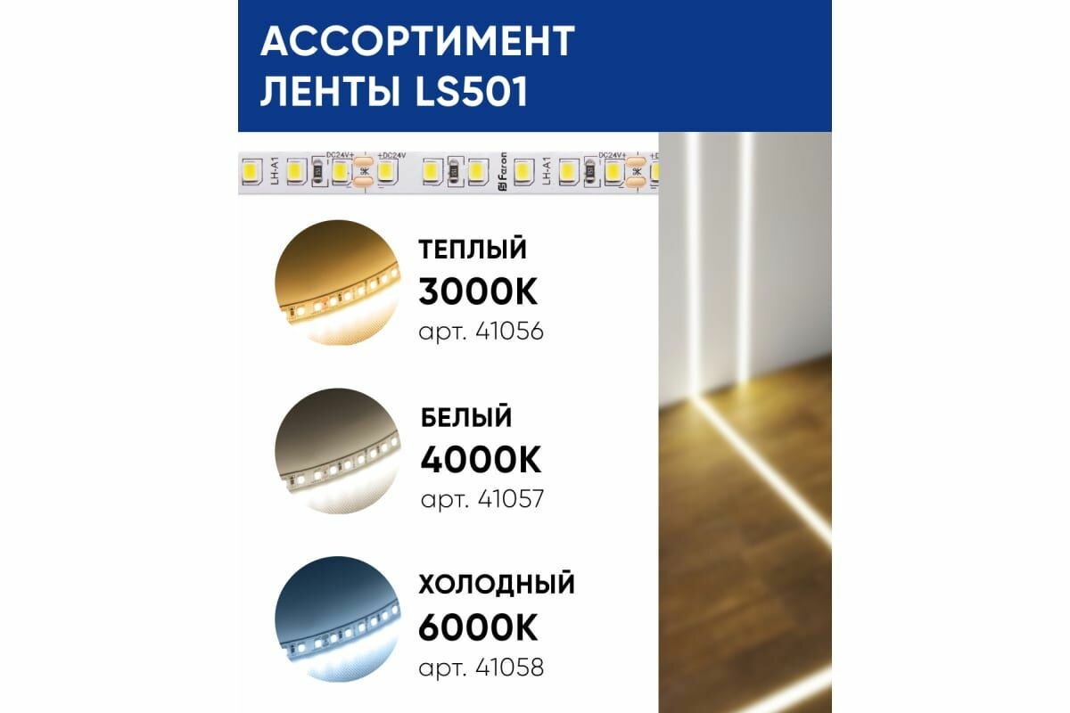 5м. Светодиодная лента теплого цвета 3000К 2835 11W 120LED/m IP20 Feron LS501 41056 - фото №14