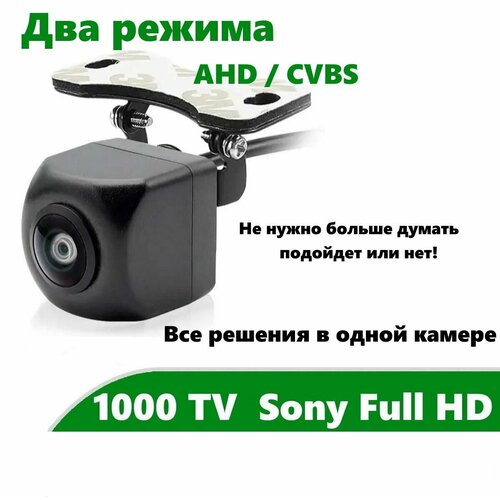 Sony AHD CVBS угол 170 - камера заднего вида для авто 3180₽