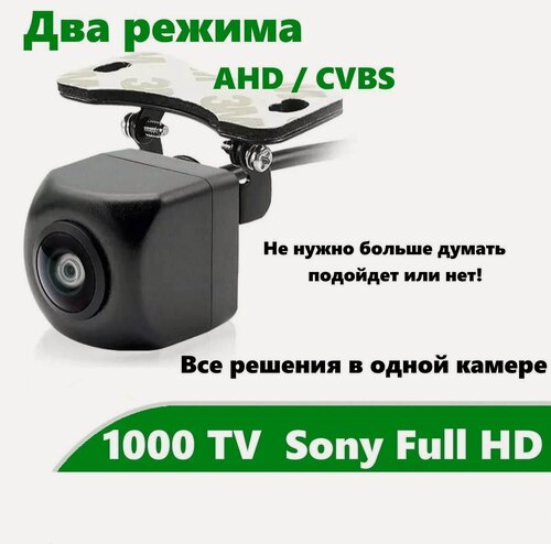 Изображение товара Sony AHD / CVBS "угол 170" - камера заднего вида для авто