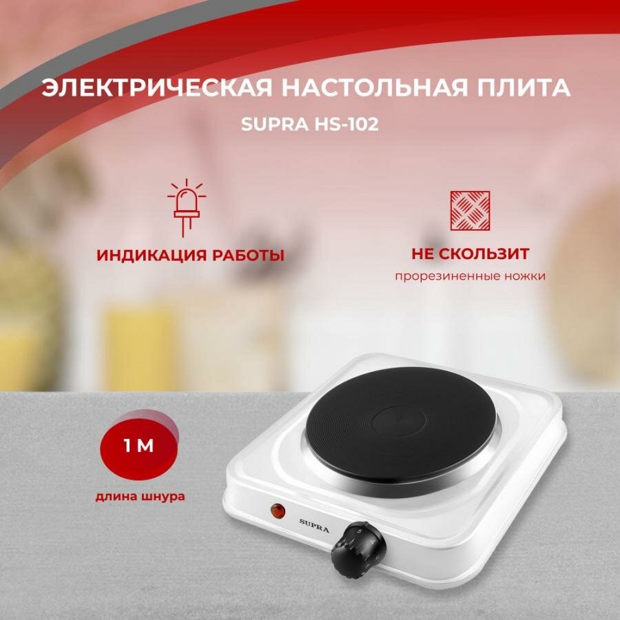 Электрическая плита SUPRA HS-102