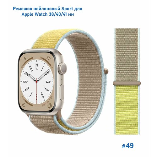 Ремешок нейлоновый Sport для Apple Watch 38/40/41 мм, на липучке, светло-коричневый+желтый (49)