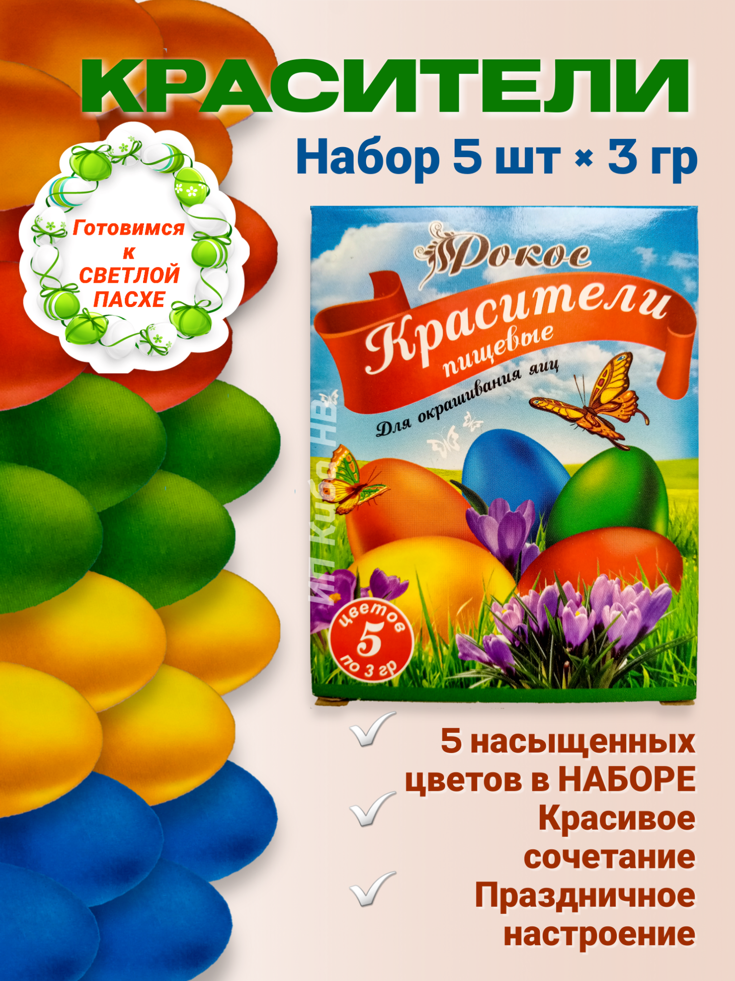 фото Краситель для яиц