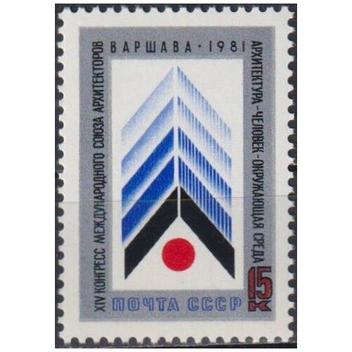 Почтовые марки СССР 1981г. 14-й Конгресс Международного Союза Архитекторов Архитектура MNH марка парагеум горный 1981 г