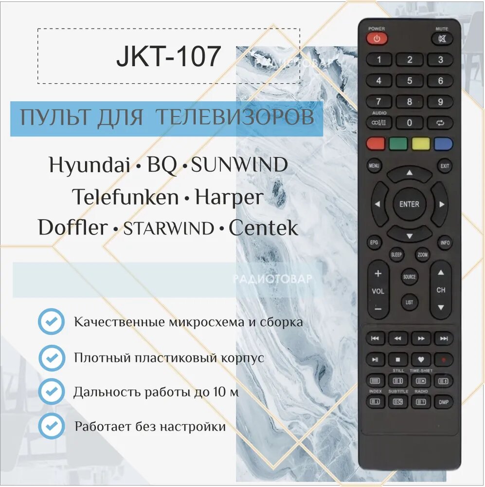 Пульт JKT-107 SMART TV для Hyundai / Harper / Starwind / BQ / Telefunken (черный)