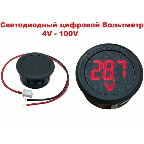 Цифровой вольтметр красный 4-100V со светодиодным дисплеем, Круглый двухпроводной