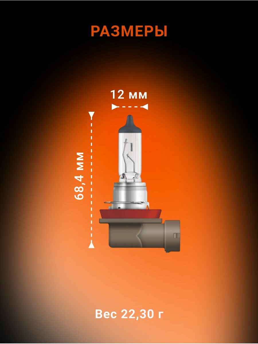 Галогенная лампа Osram H8 Original Line 64212