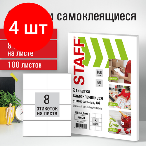Комплект 4 шт, Этикетка самоклеящаяся 105х74.2мм, 8 этикеток, белая, 70г/м2, 100 листов, STAFF, Код_, 115177