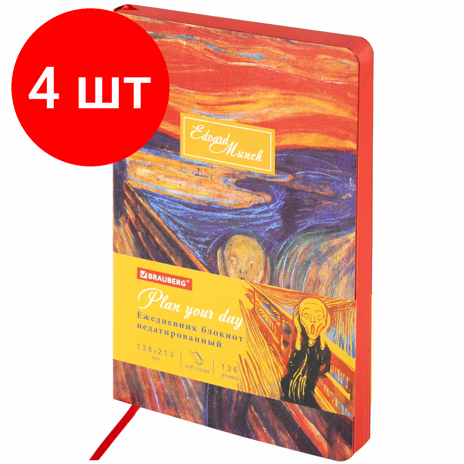 Комплект 4 шт, Ежедневник недатированный А5 (138х213 мм), BRAUBERG VISTA, под кожу, гибкий, 136 л., "Edvard Munch", 111984