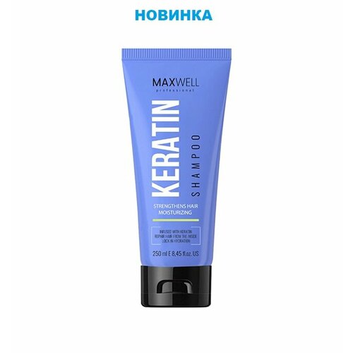 Увлажняющий шампунь для домашнего ухода Maxwell Keratin Shampoo, 250 мл шампунь увлажняющий для домашнего ухода keratin 250 ml